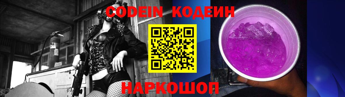 дарнет шоп  Вход с VPN  Баксан  Кодеиновый сироп Lean Purple Drank  Codein Purple Drank 