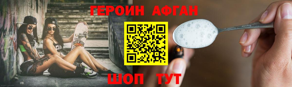 ГЕРОИН афганец Баксан