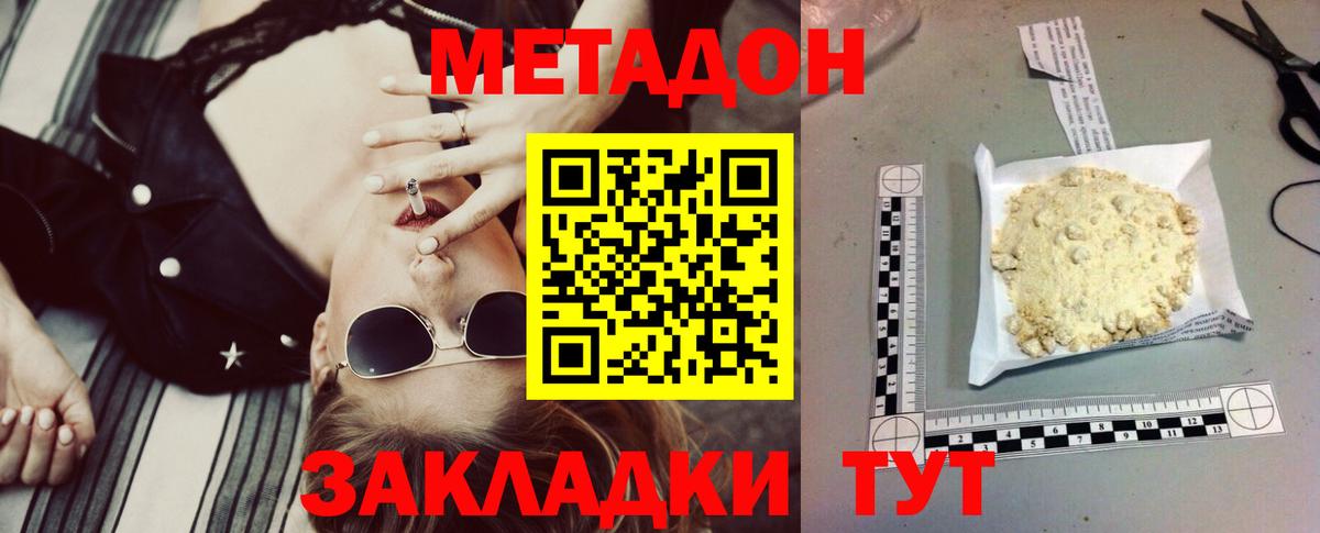 Метадон methadone Баксан